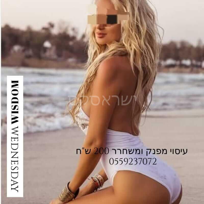 בחיפה ישראלית בלונדה