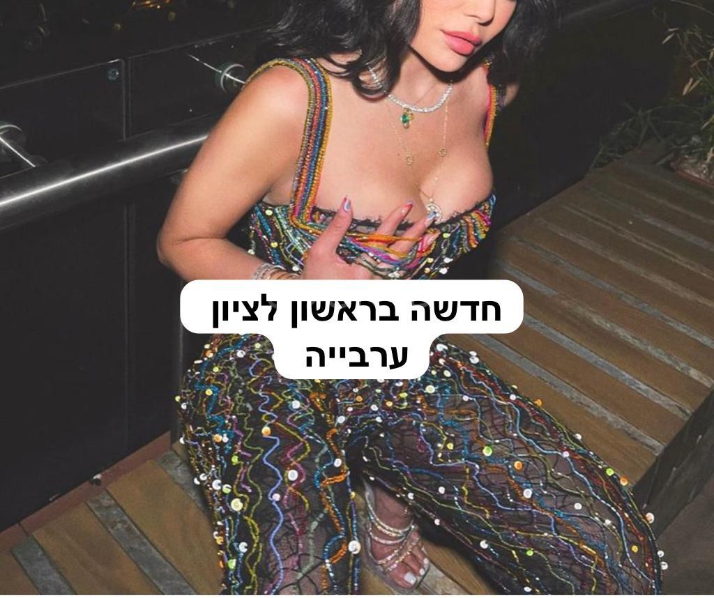 ערביה ישראלית בהתחייבות- ראשון לציון