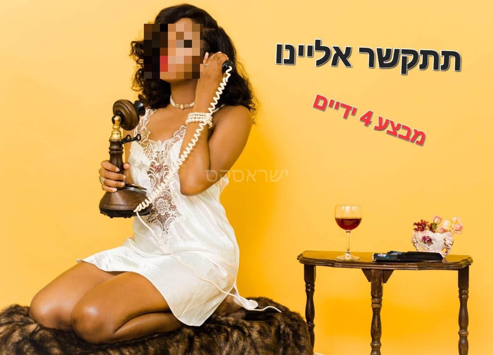 שארליות וארופאיות ערבייה וקולומביאנית-פתח תקווה – מעסה ברמה גבוהה
